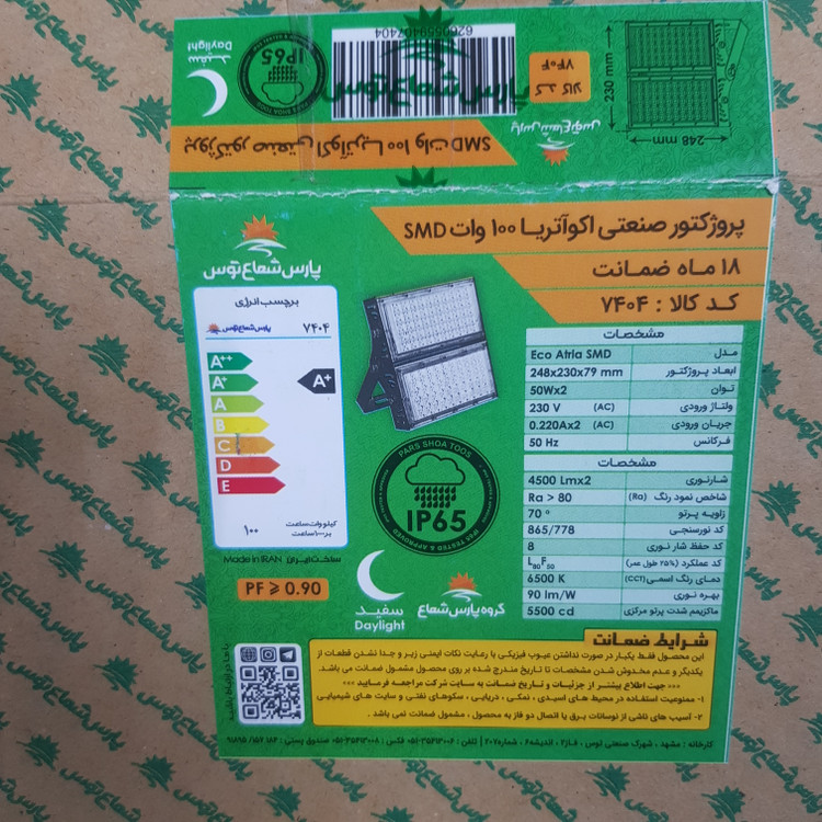 پروزکتور صنعتی اکوآتریا 100 وات پارس شعاع